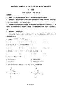 2023-2024学年福建省厦门双十名校高一上学期期中考试数学试题含答案