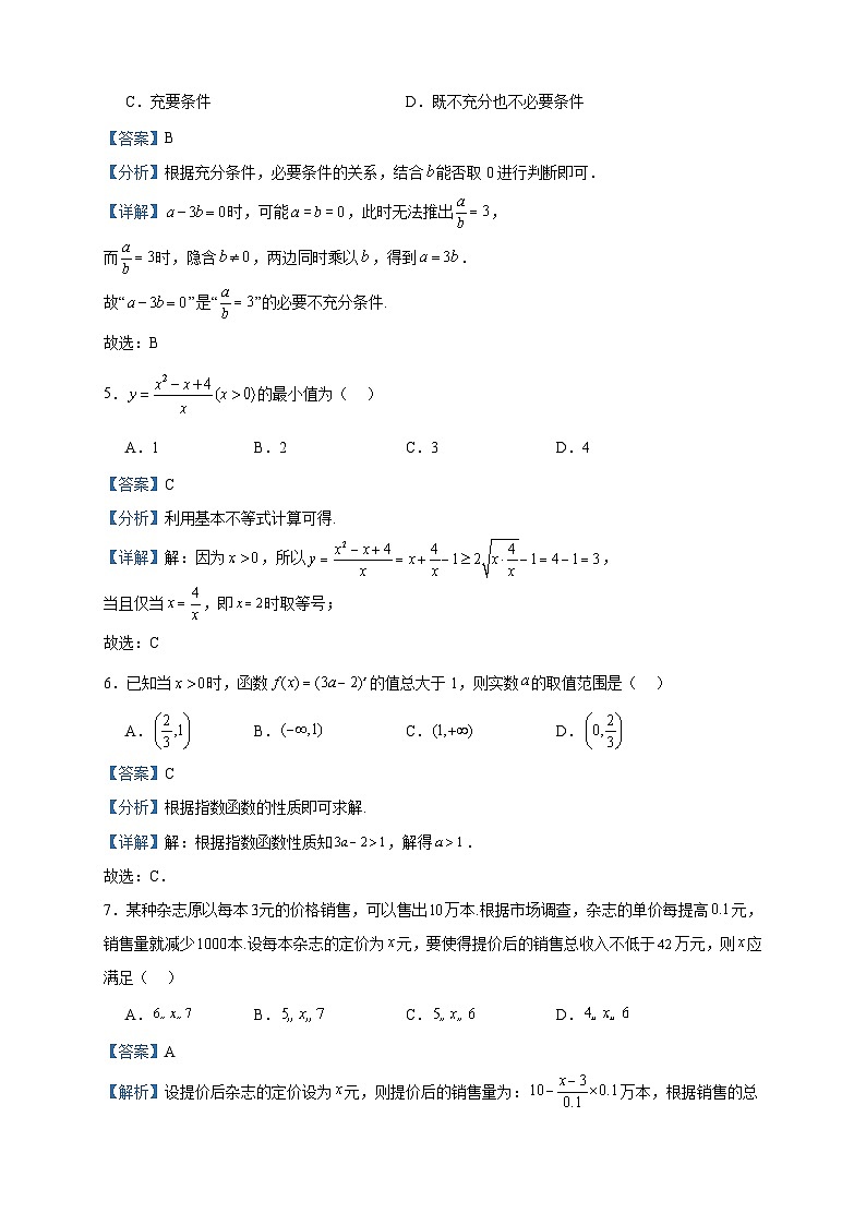 2022-2023学年新疆乌鲁木齐市新疆实验中学高一上学期期中考试数学试题含答案02