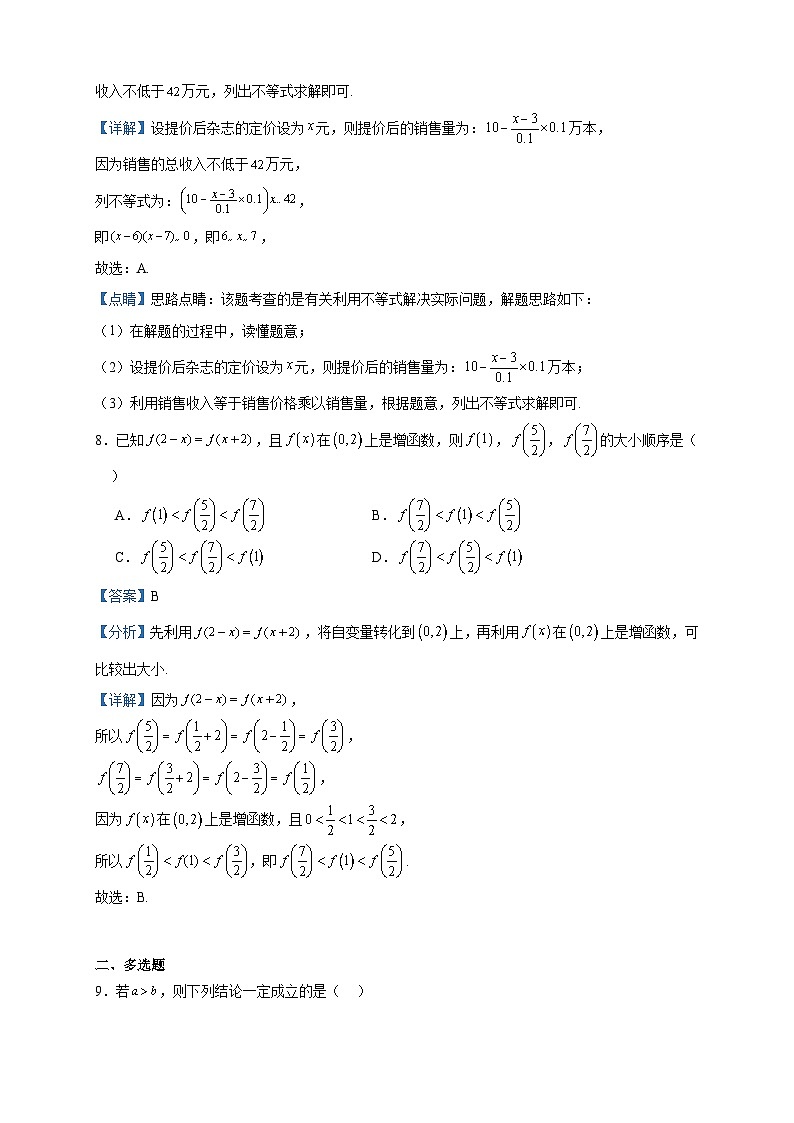 2022-2023学年新疆乌鲁木齐市新疆实验中学高一上学期期中考试数学试题含答案03