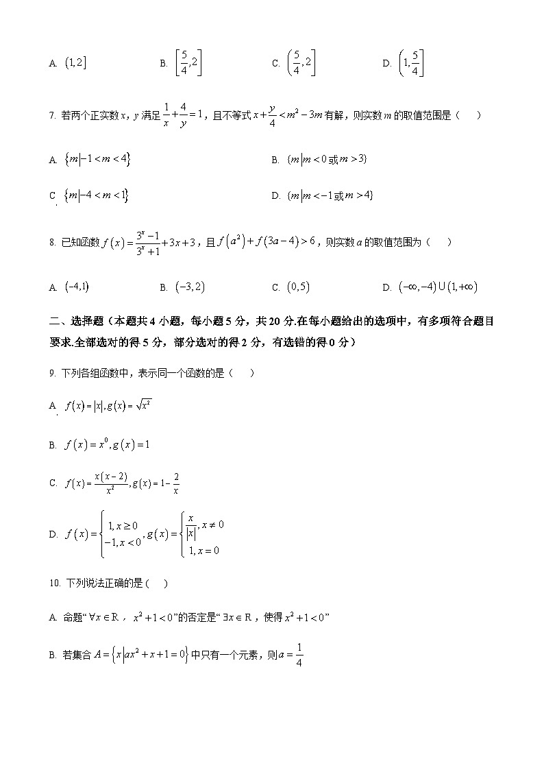 2023-2024学年安徽省合肥市八中六校联盟高一上学期11月期中考试数学含答案第2页