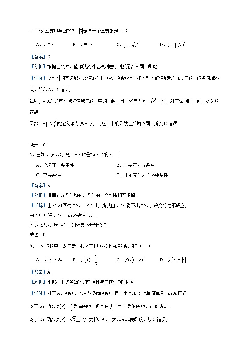 2023-2024学年北京大学附属中学惠新校区高一上学期期中考试数学试题含答案第2页