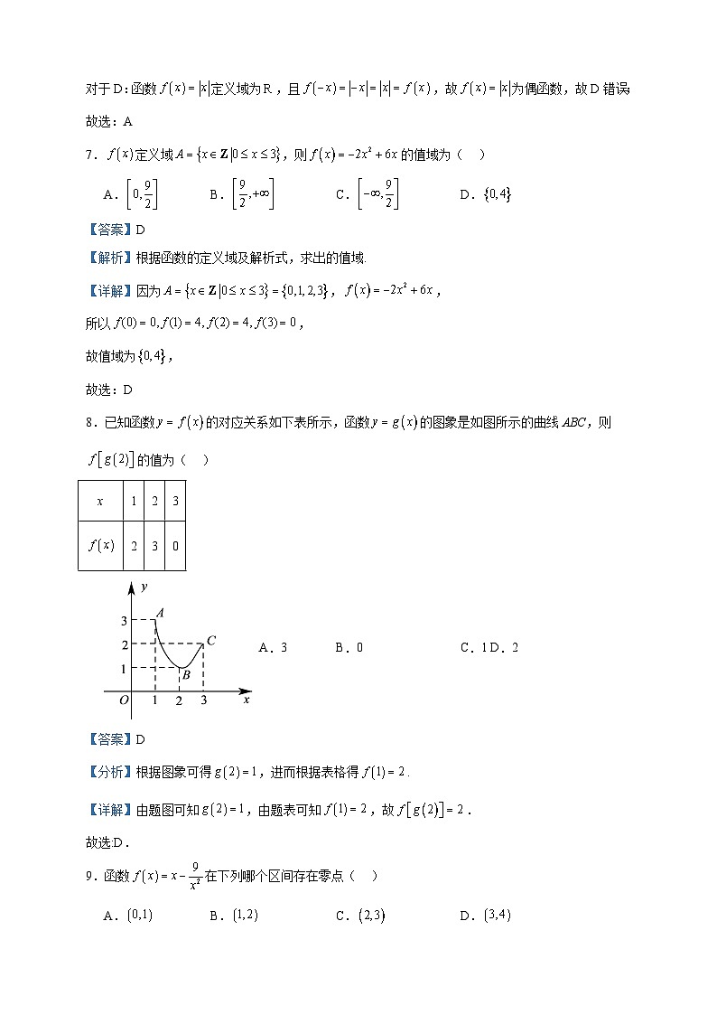 2023-2024学年北京大学附属中学惠新校区高一上学期期中考试数学试题含答案第3页