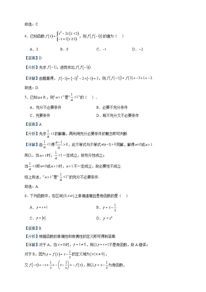 2023-2024学年北京市北京交通大学附属中学高一上学期期中练习数学试题含答案02