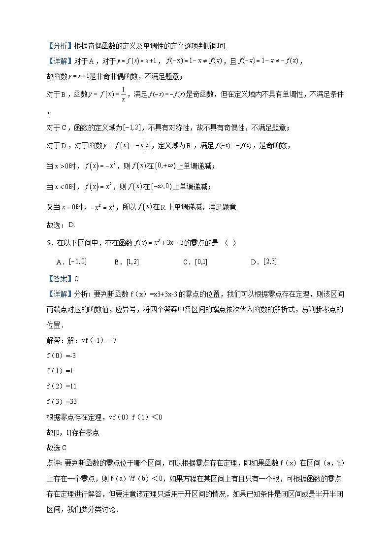 2023-2024学年北京市大峪中学高一上学期期中考试数学试题含答案02