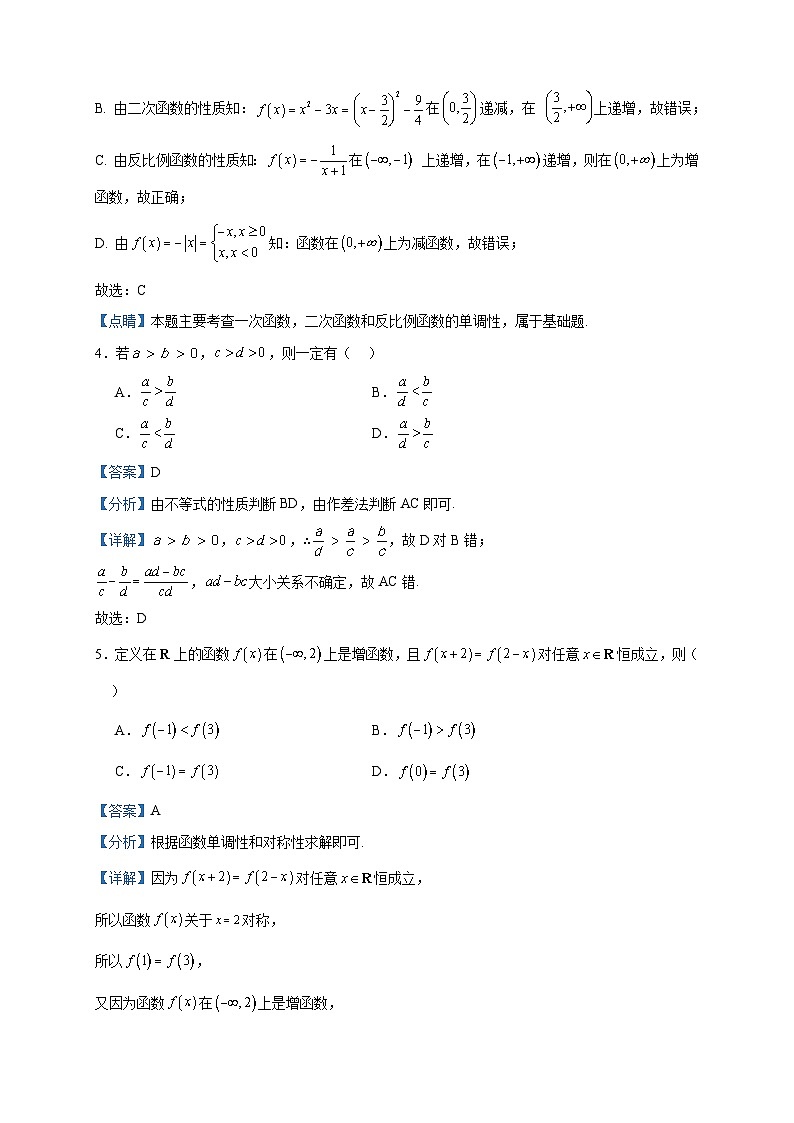 2023-2024学年北京市第一零一中学高一上学期期中数学试题含答案02