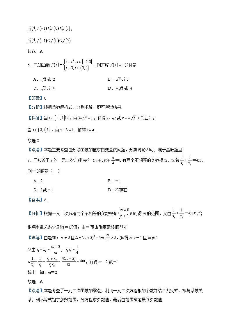 2023-2024学年北京市第一零一中学高一上学期期中数学试题含答案03