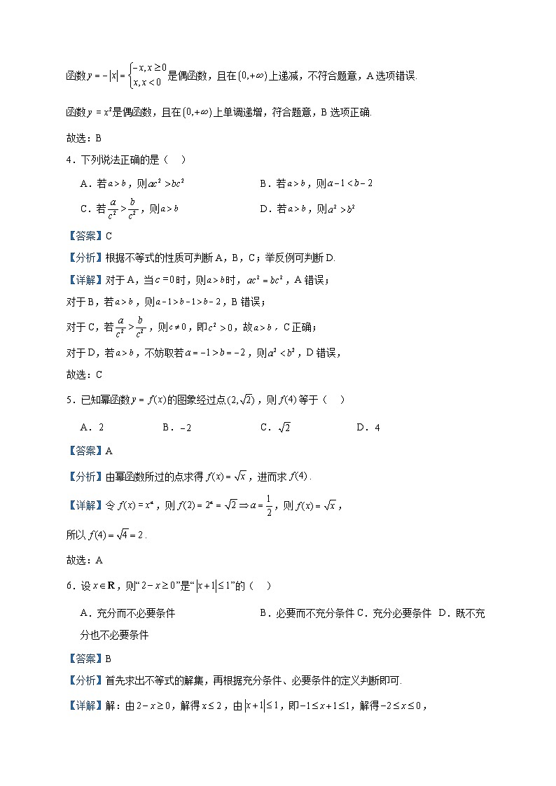 2023-2024学年北京市丰台区高一上学期期中练习数学试题（A）含答案02