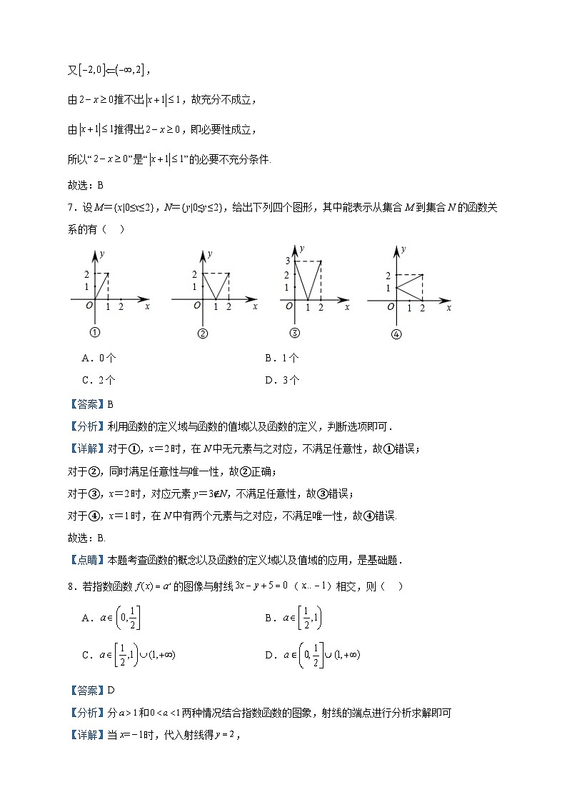 2023-2024学年北京市丰台区高一上学期期中练习数学试题（A）含答案03