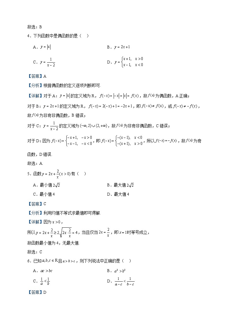 2023-2024学年北京市延庆区高一上学期期中考试数学试题含答案第2页