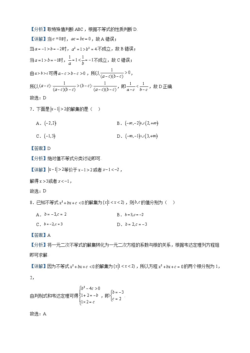 2023-2024学年北京市延庆区高一上学期期中考试数学试题含答案第3页