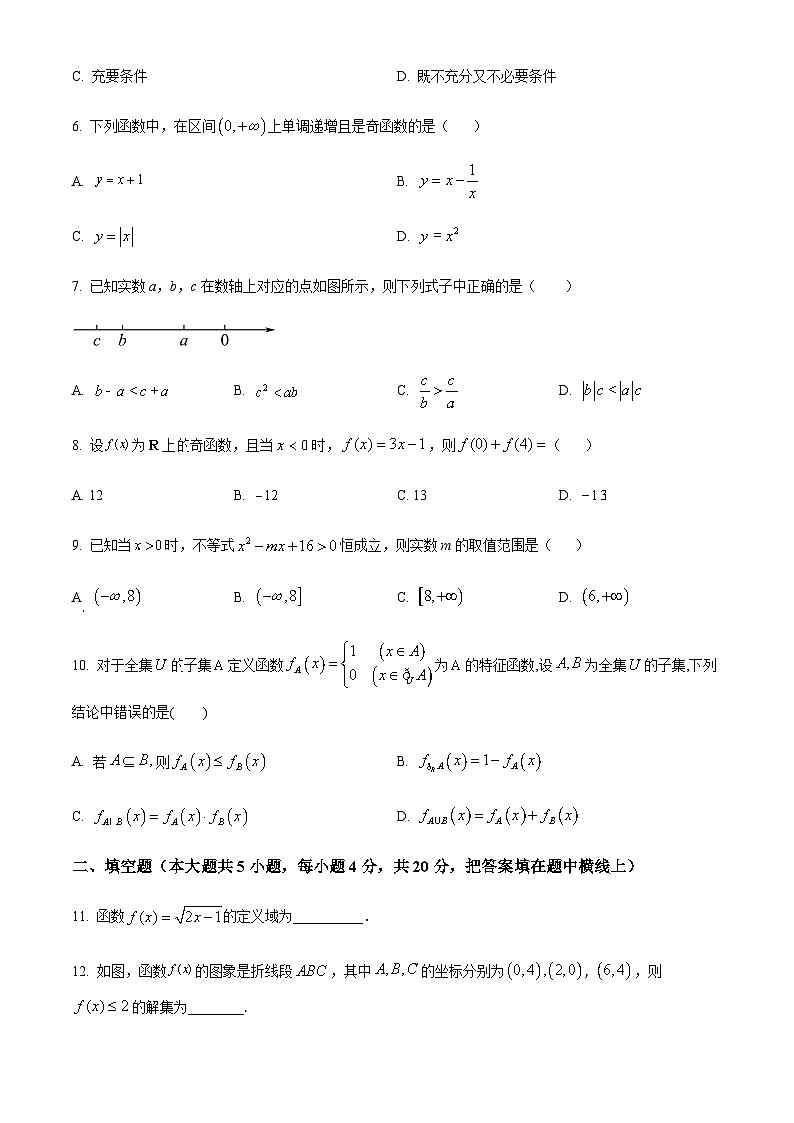 2023-2024学年北京市交通大学附属中学高一上学期期中考试数学含答案02