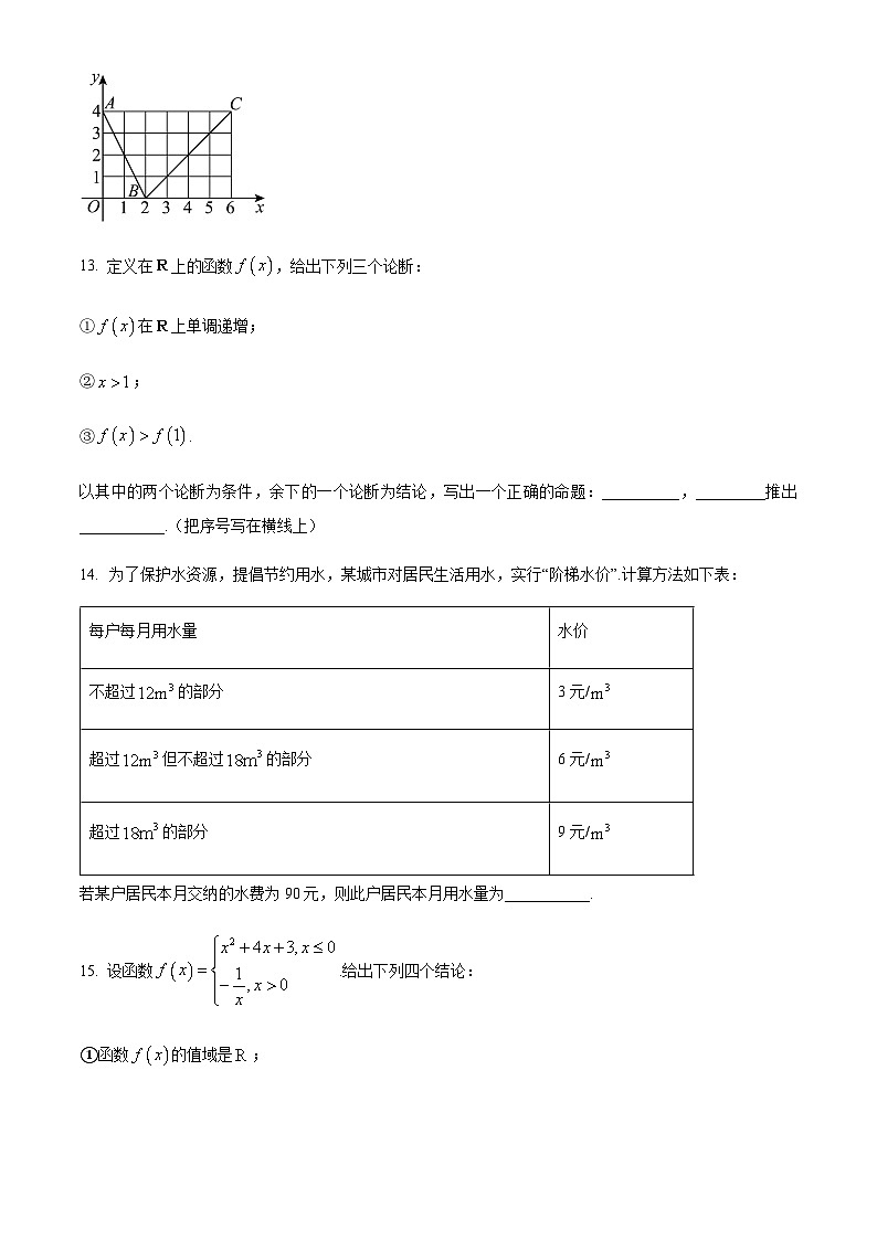 2023-2024学年北京市交通大学附属中学高一上学期期中考试数学含答案03
