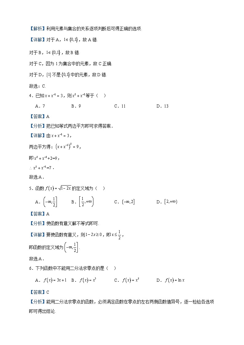 2023-2024学年福建省福州市鼓楼区格致中学高一上学期10月期中考试数学试题含答案02