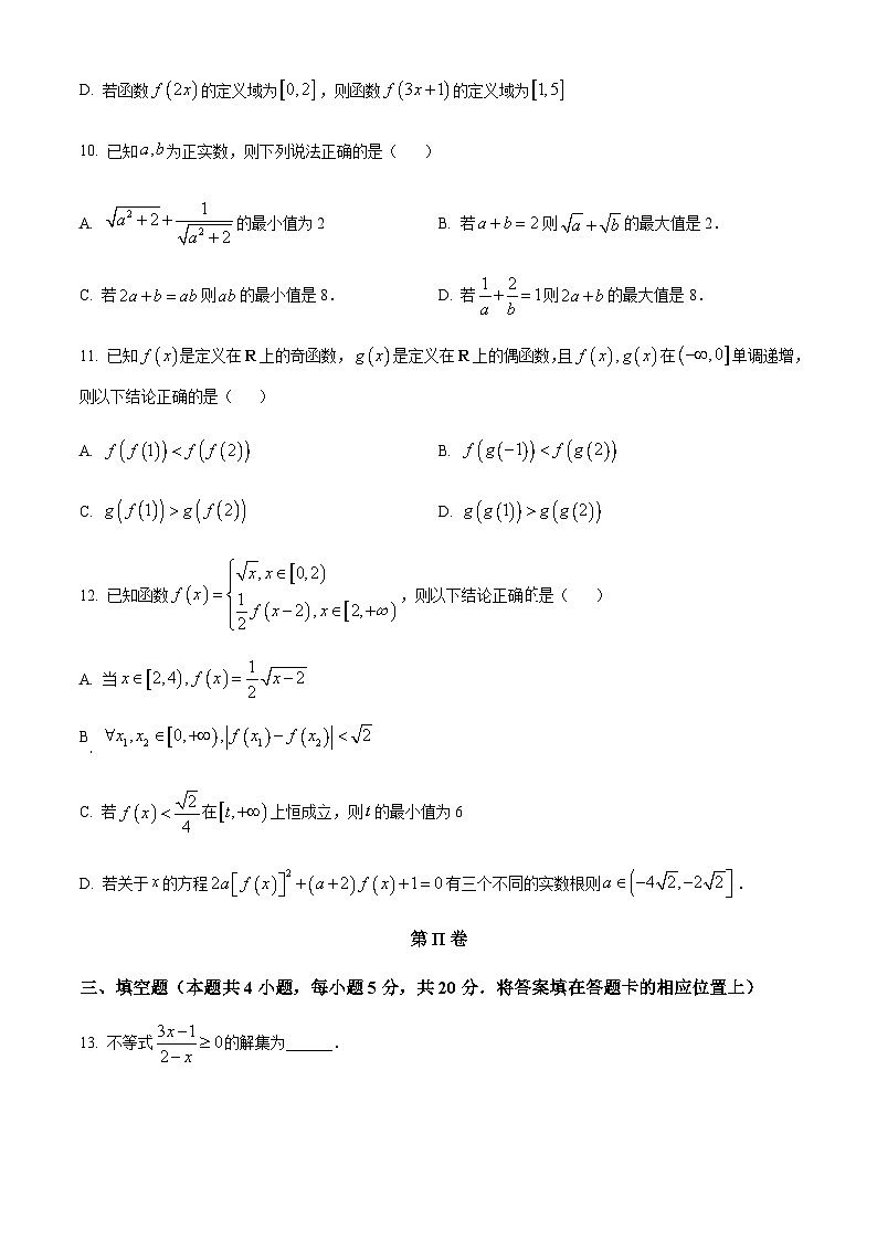 2023-2024学年福建省福州一中八县市一中高一上学期期中联考试题数学含答案03