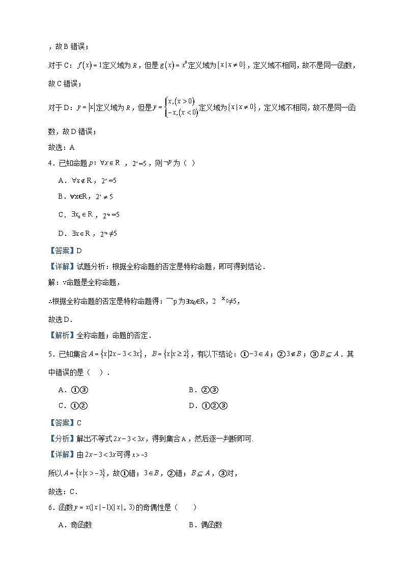 2023-2024学年甘肃省民乐县第一中学高一上学期期中考试数学试题含答案02