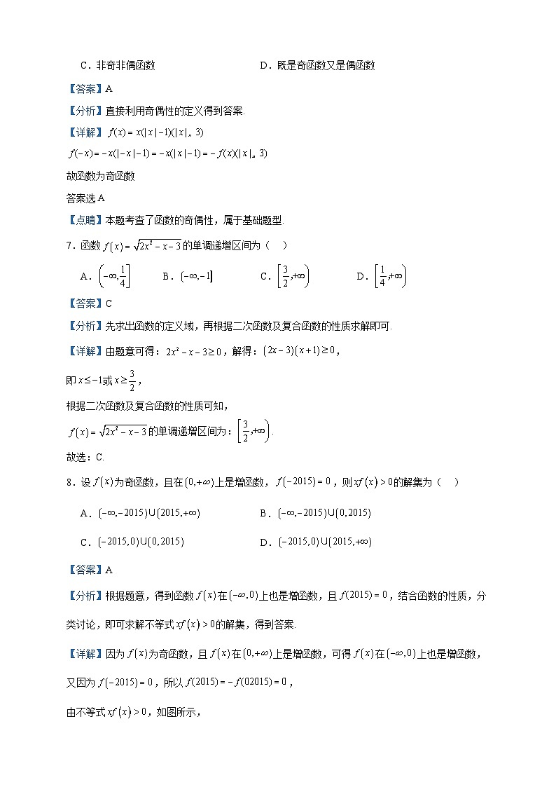 2023-2024学年甘肃省民乐县第一中学高一上学期期中考试数学试题含答案03
