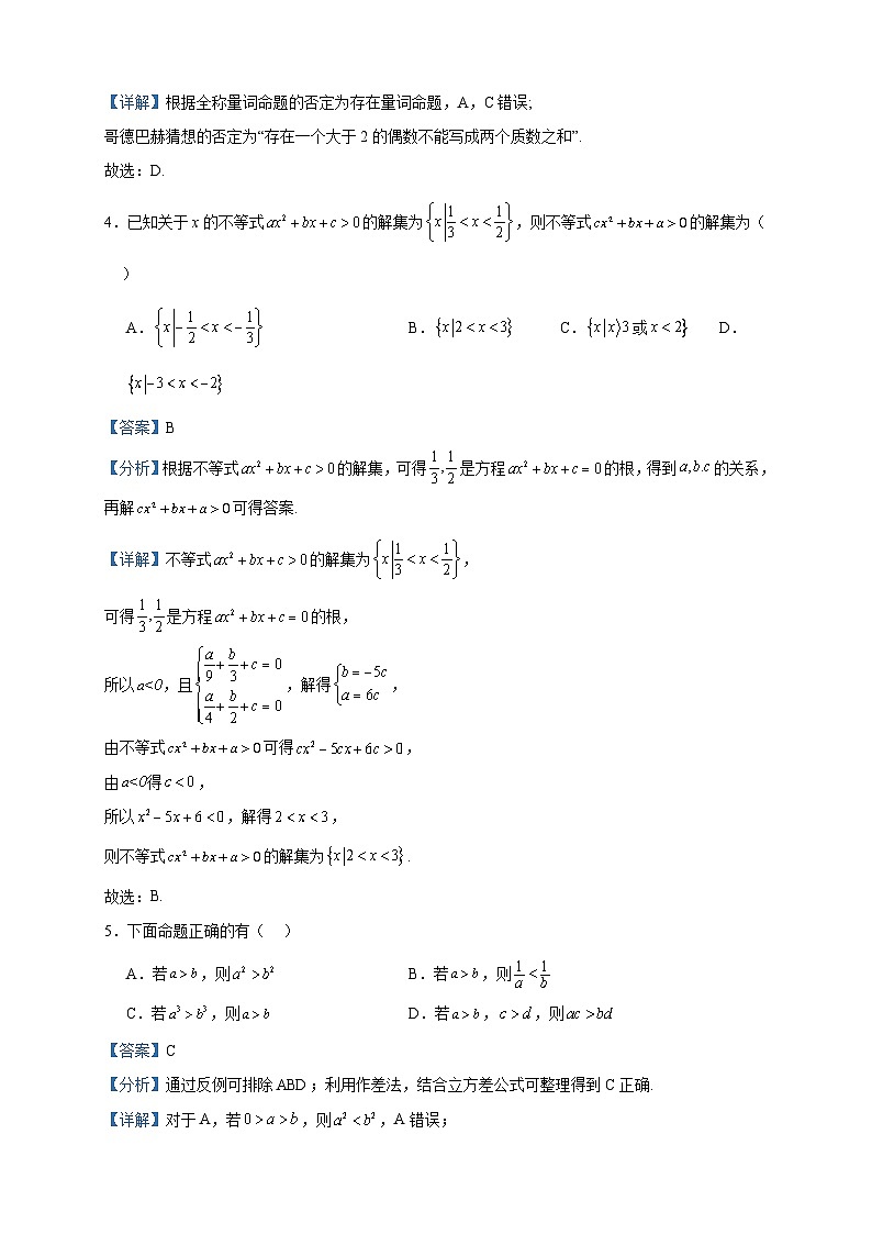 2023-2024学年广东省广雅中学高一上学期期中数学试题含答案第2页