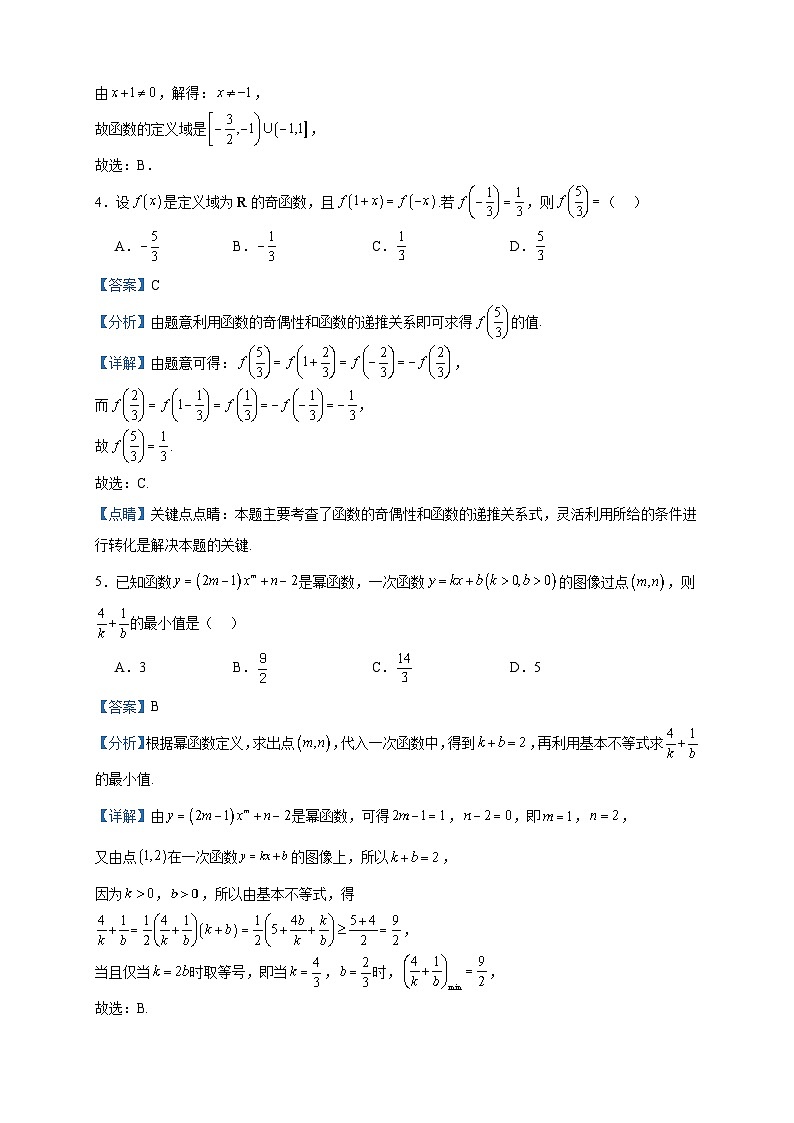 2023-2024学年广东省六校高一上学期期中联考数学试题含答案02