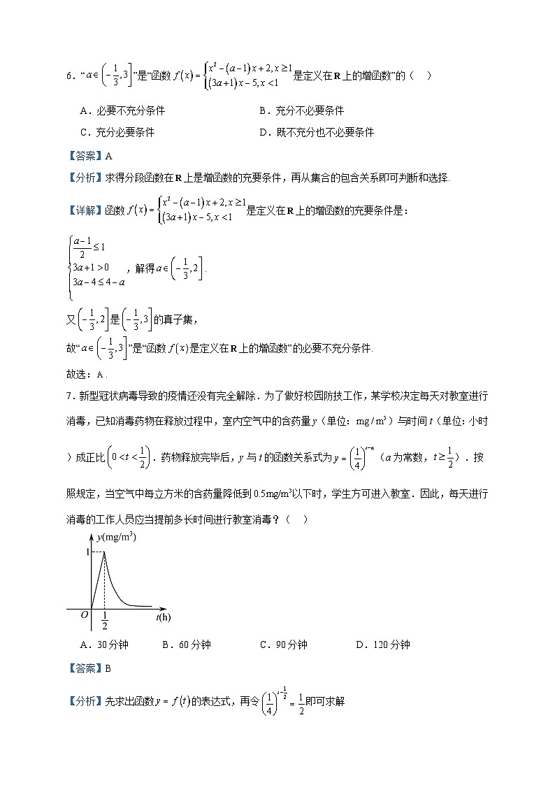2023-2024学年广东省六校高一上学期期中联考数学试题含答案03