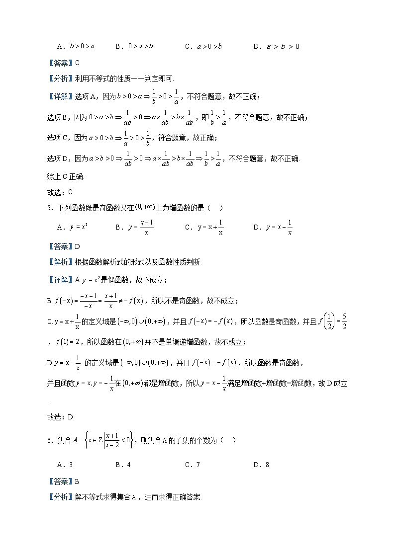 2023-2024学年广东省深圳市南头中学高一上学期期中数学试题含答案02