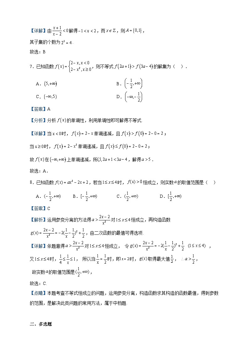 2023-2024学年广东省深圳市南头中学高一上学期期中数学试题含答案03