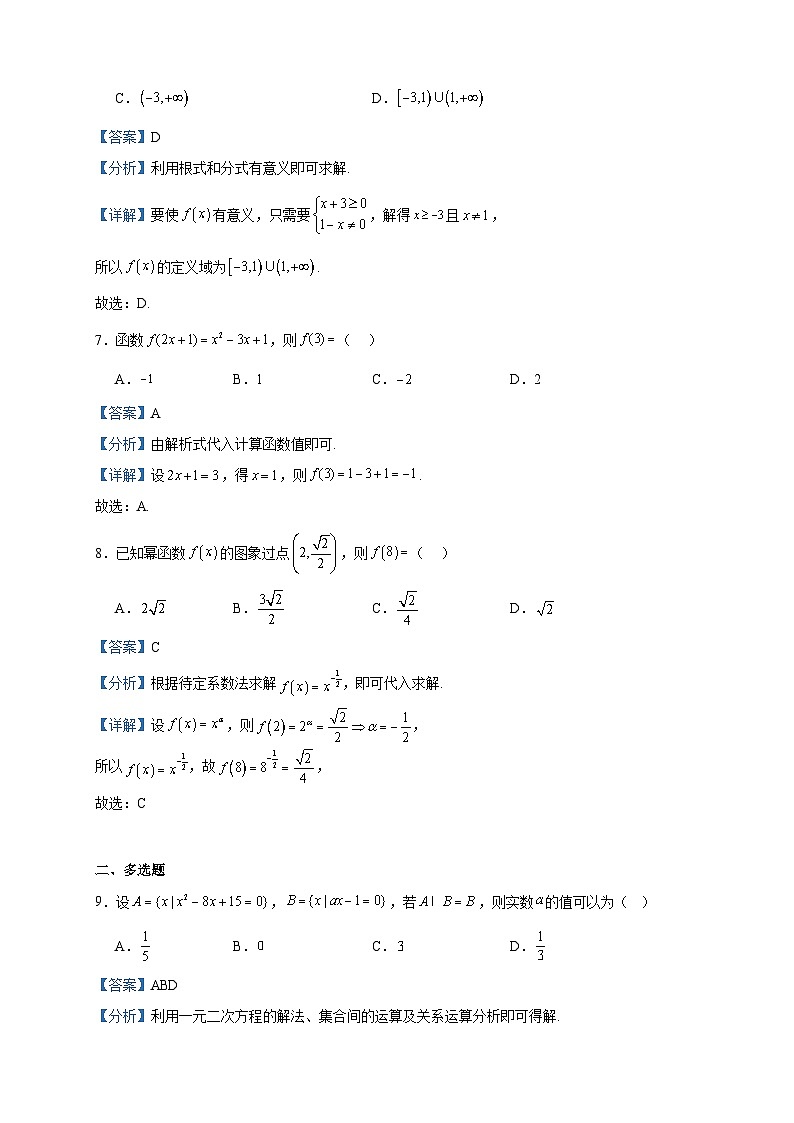 2023-2024学年广东省阳江市高一上学期期中数学试题含答案03
