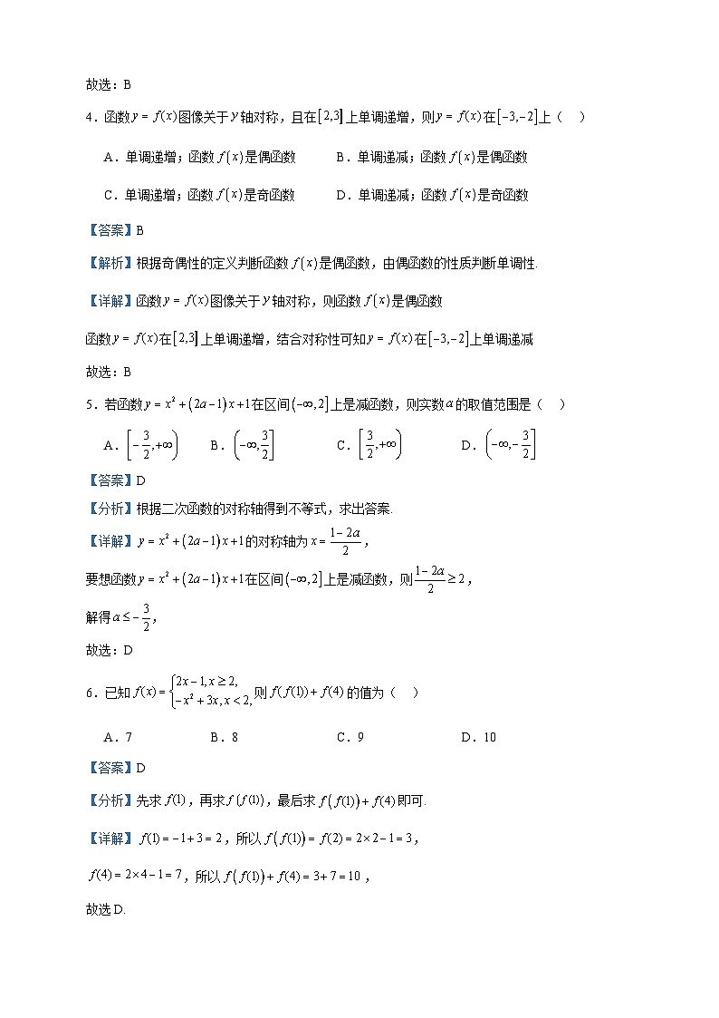 2023-2024学年贵州省毕节市威宁县第八中学高一上学期期中考试数学试题含答案02