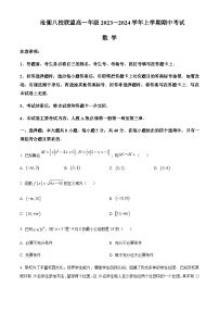 2023-2024学年河北省衡水二中沧衡八校联盟高一上学期11月期中考试数学含答案