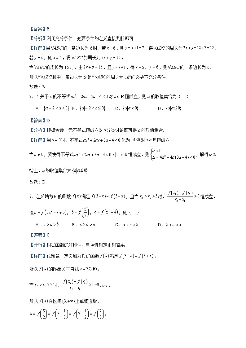 2023-2024学年河北省邢台市质检联盟高一上学期期中数学试题含答案03