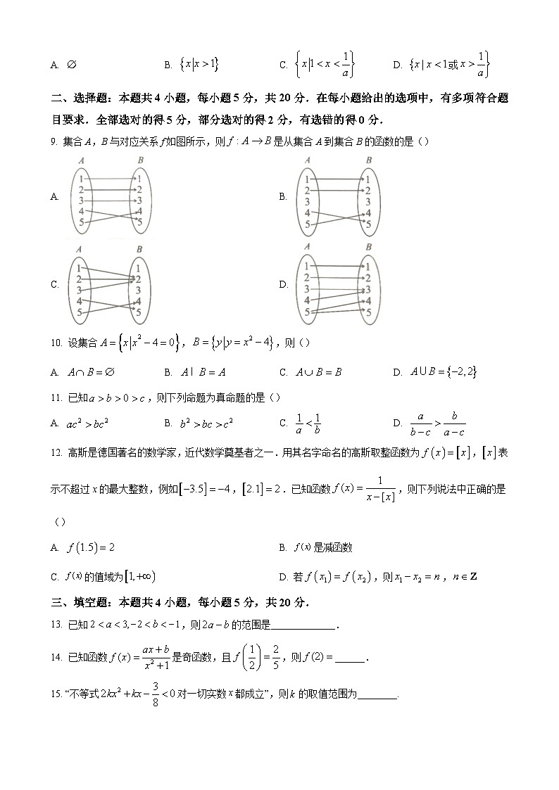 2023-2024学年河南省开封市高级中学高一上学期期中调研检测数学含答案第2页