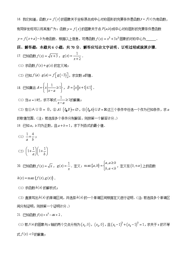 2023-2024学年河南省开封市高级中学高一上学期期中调研检测数学含答案第3页