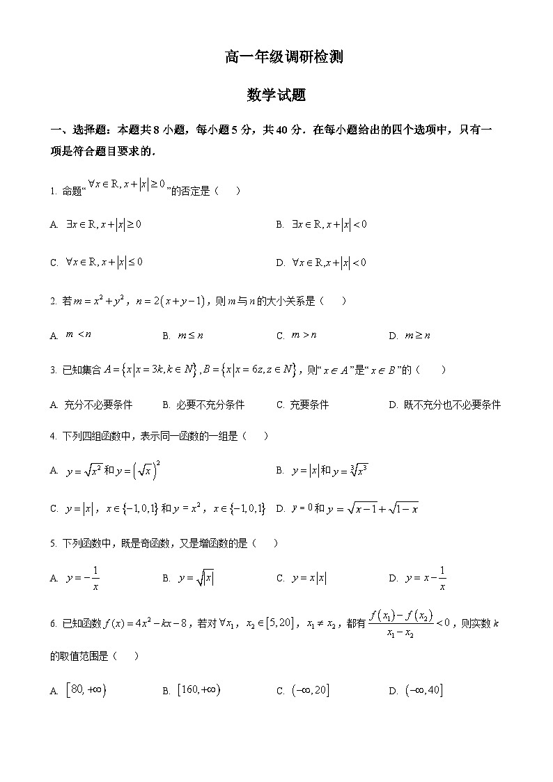 2023-2024学年河南省开封市高级中学高一上学期期中调研检测数学含答案01