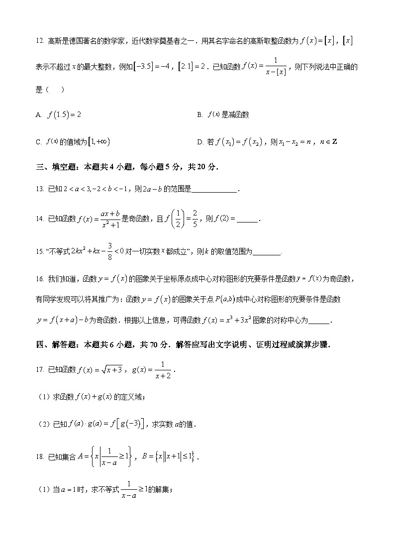 2023-2024学年河南省开封市高级中学高一上学期期中调研检测数学含答案03