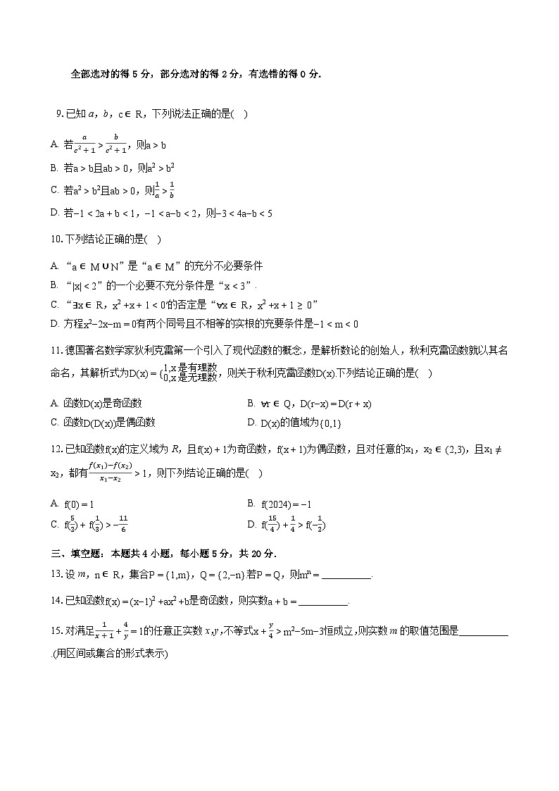 2023-2024学年湖北省黄冈中学部分普通高中高一上学期期中数学试题含答案02