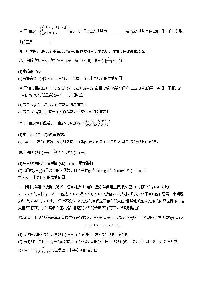 2023-2024学年湖北省黄冈中学部分普通高中高一上学期期中数学试题含答案03