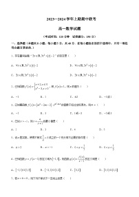 2023-2024学年河南省商丘市商丘一中名校高一上学期期中联考试题数学含答案