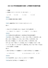 2023-2024学年河南省南阳六校高一上学期期中考试数学试题含答案