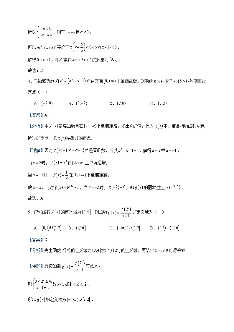 2023-2024学年河南省南阳六校高一上学期期中考试数学试题含答案02