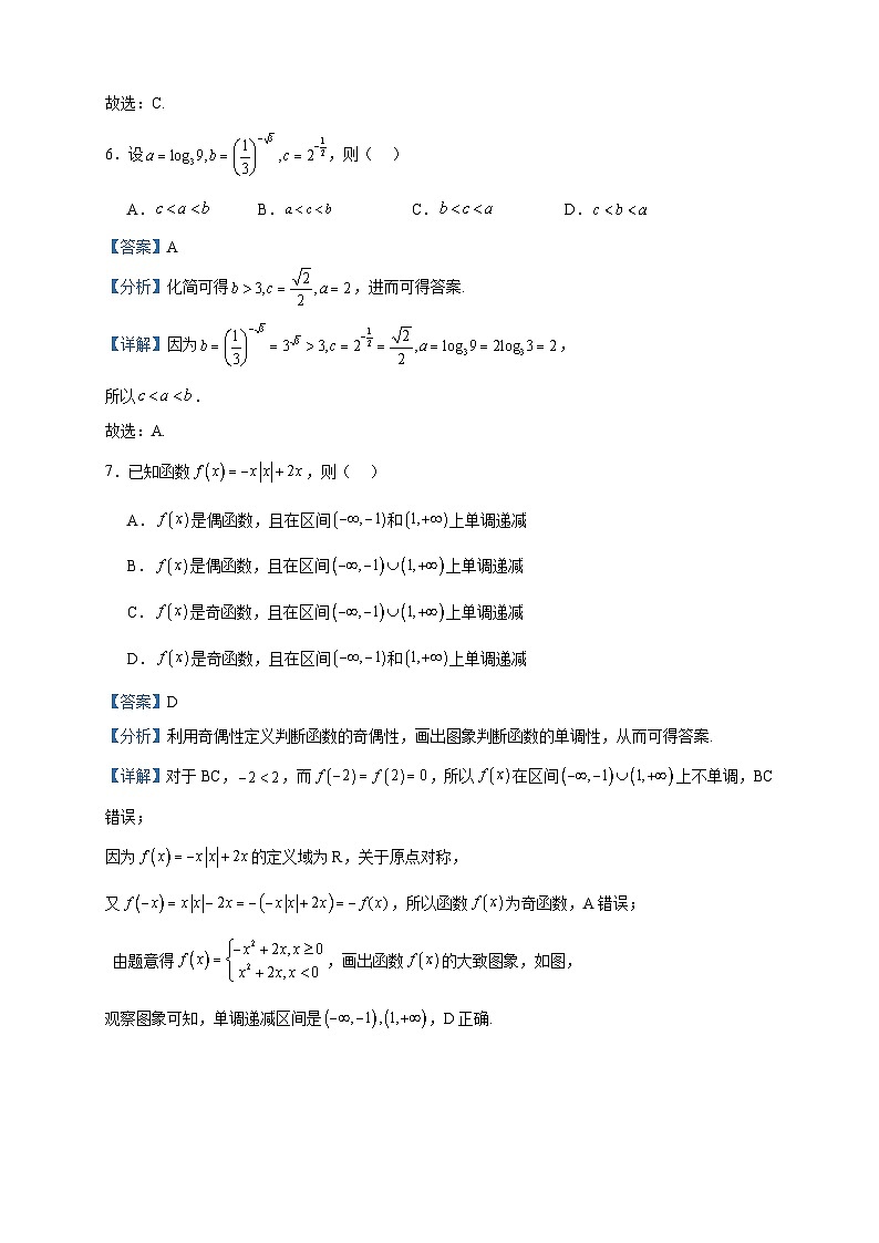 2023-2024学年河南省南阳六校高一上学期期中考试数学试题含答案03