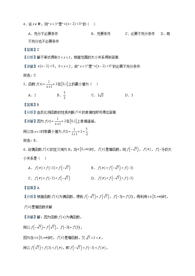 2023-2024学年黑龙江省齐齐哈尔市五校联考高一上学期10月期中考试数学试题含答案02