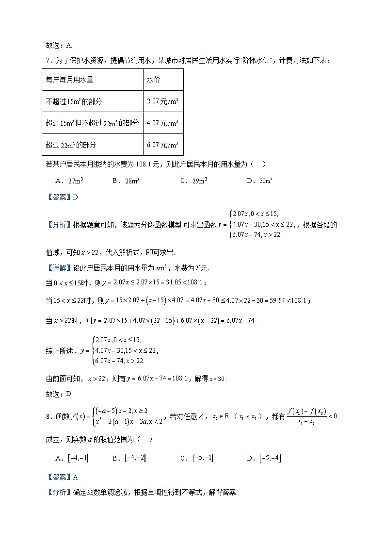 2023-2024学年黑龙江省齐齐哈尔市五校联考高一上学期10月期中考试数学试题含答案03