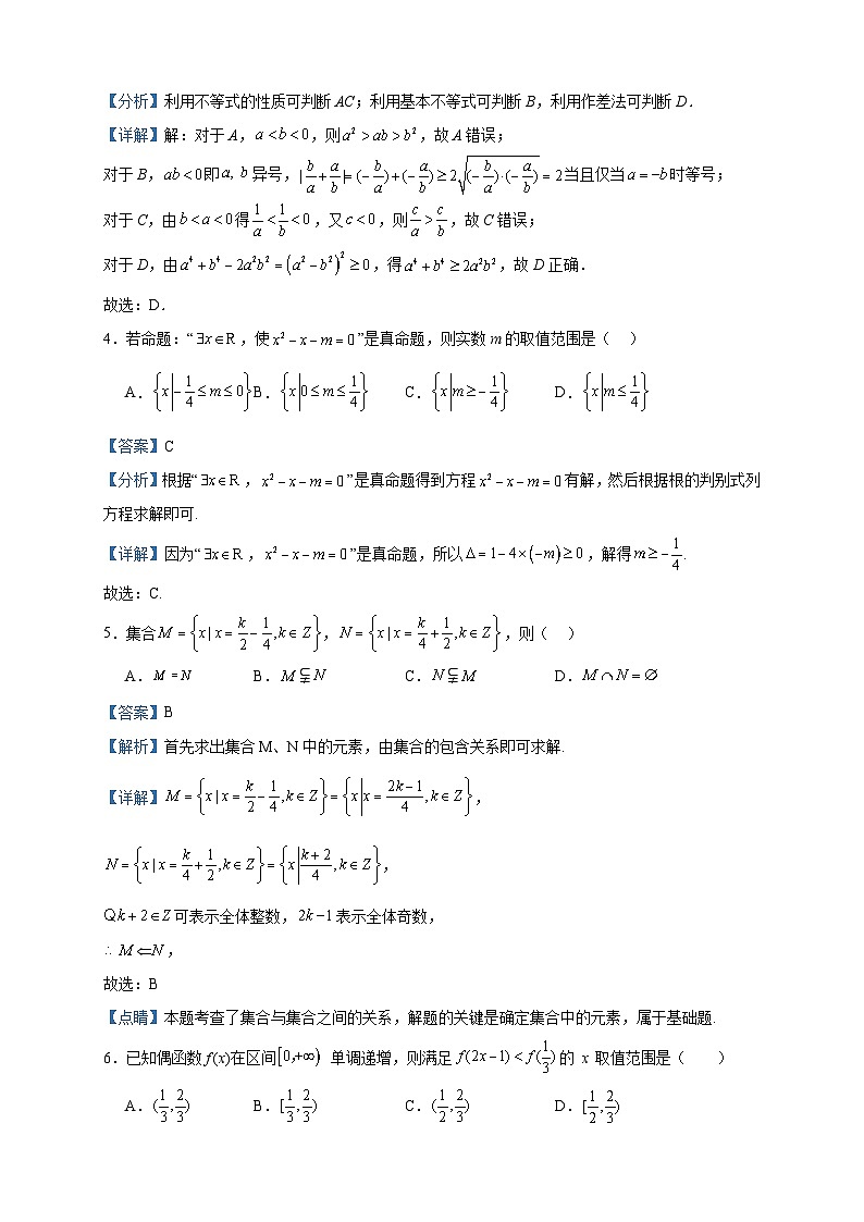 2023-2024学年湖北省宜昌市宜都市第一中学高一上学期期中数学试题含答案02