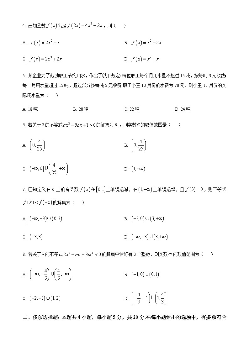 2023-2024学年湖南省三湘名校教育联盟高一上学期11月期中联考数学试卷含答案第2页