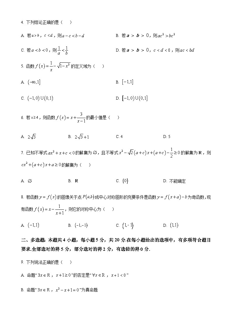 2023-2024学年湖南省湘潭一中湖湘教育三新探索协作体高一上学期11月期中联考数学试题含答案第2页