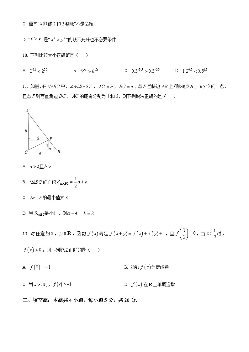 2023-2024学年湖南省湘潭一中湖湘教育三新探索协作体高一上学期11月期中联考数学试题含答案第3页