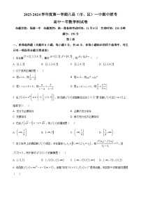 福建省福州市八县市一中2023-2024学年高一数学上学期期中联考试题（Word版附解析）