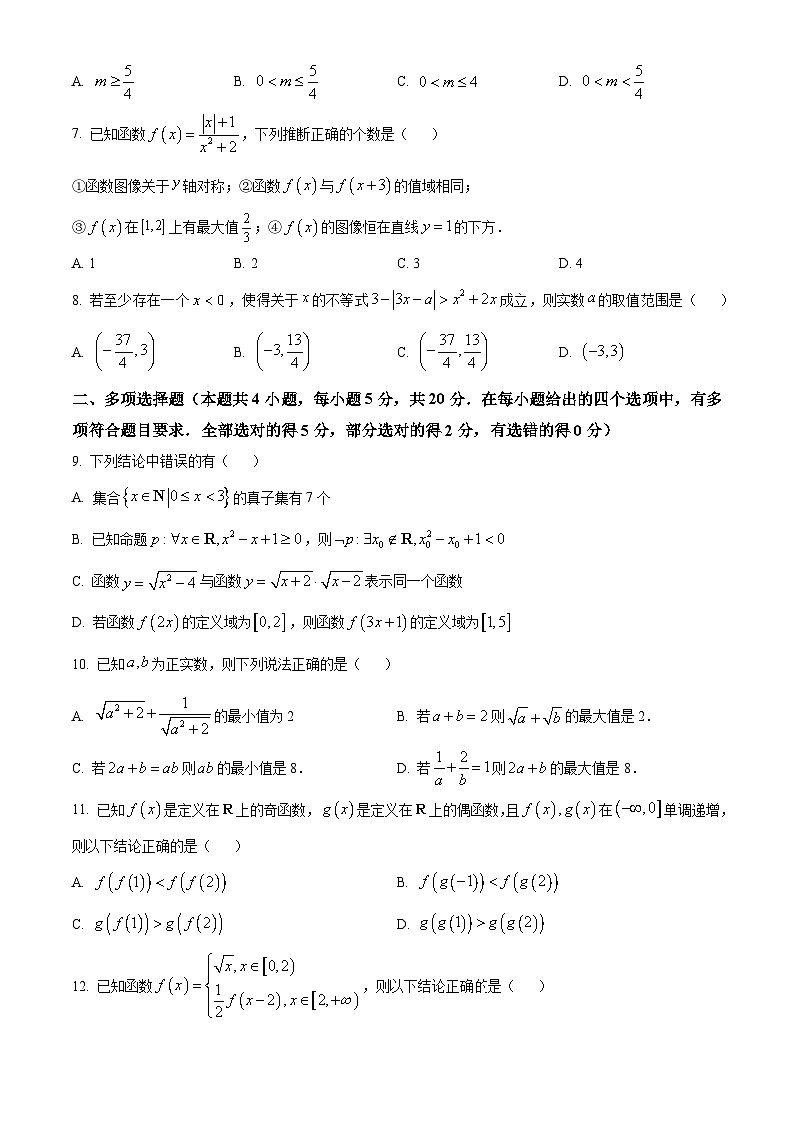 福建省福州市八县市一中2023-2024学年高一数学上学期期中联考试题（Word版附解析）第2页