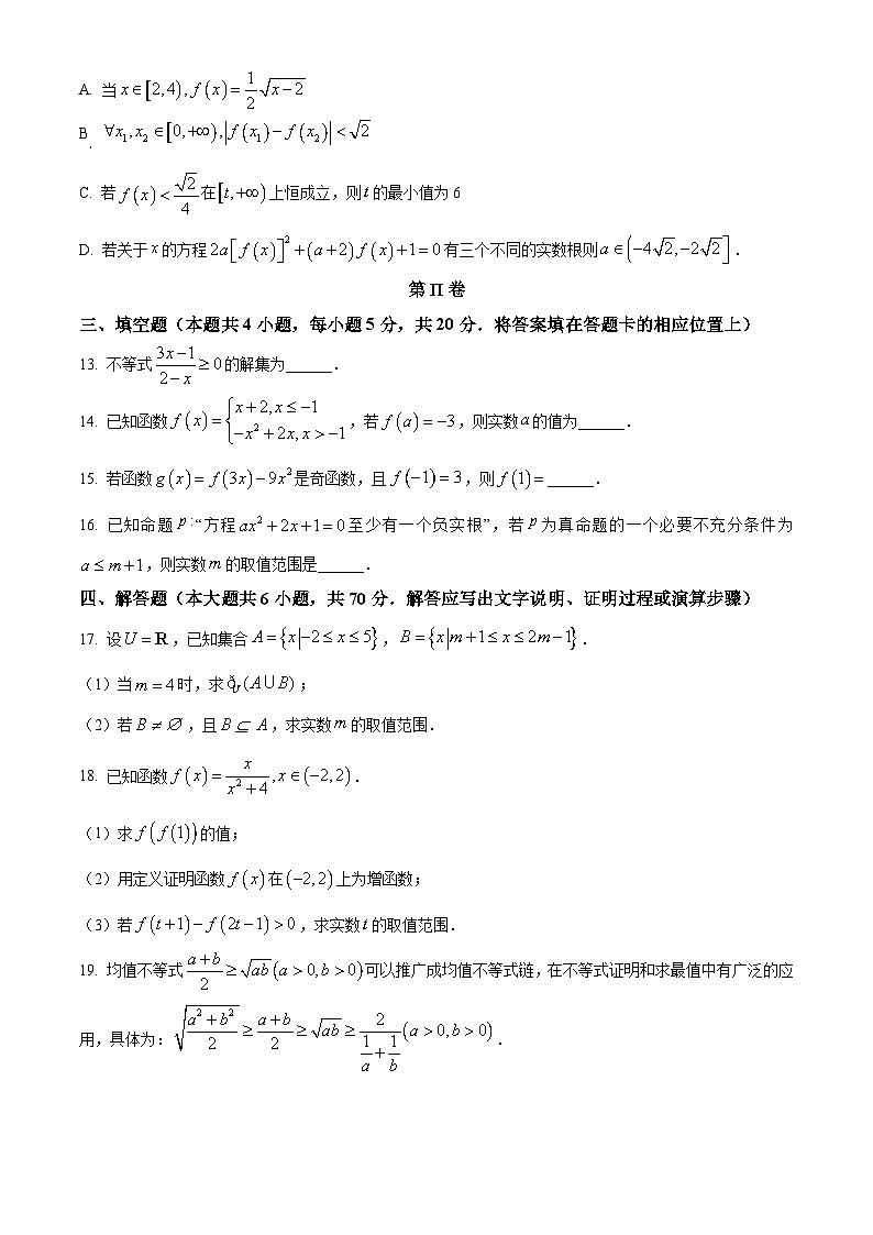 福建省福州市八县市一中2023-2024学年高一数学上学期期中联考试题（Word版附解析）第3页