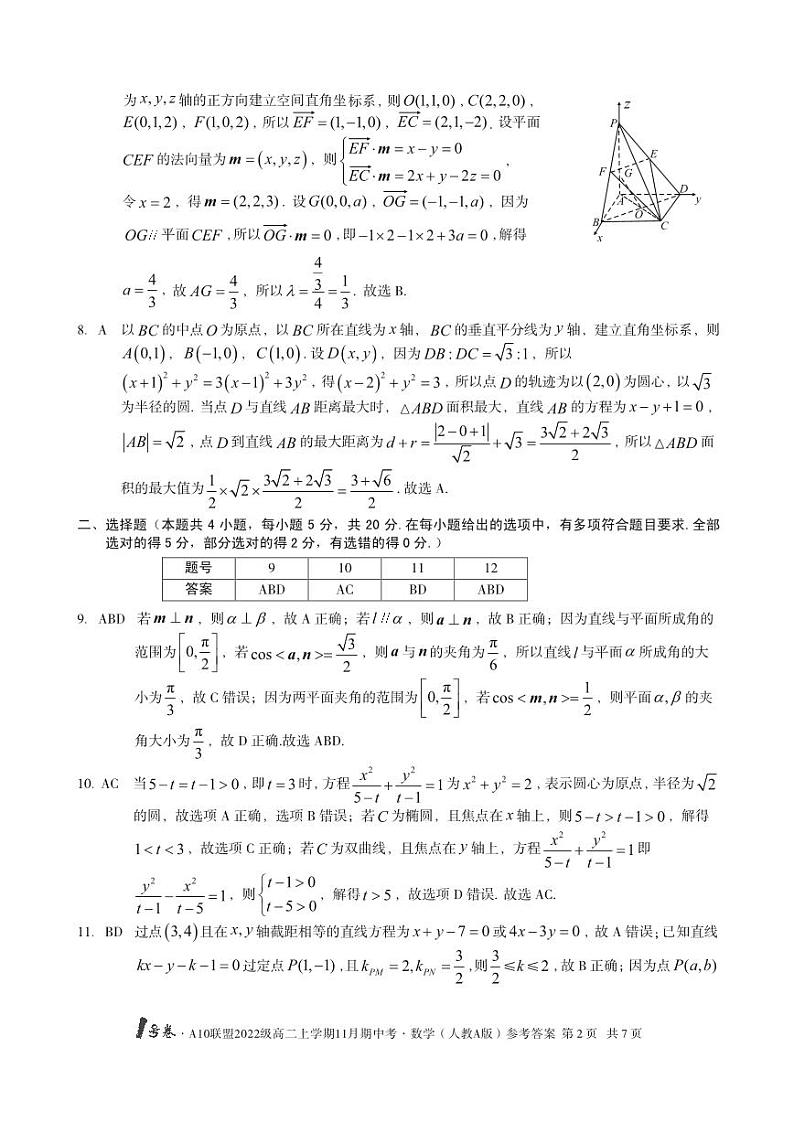 1号卷·A10联盟2022级高二上学期11月期中考数学（人教A版）答案第2页