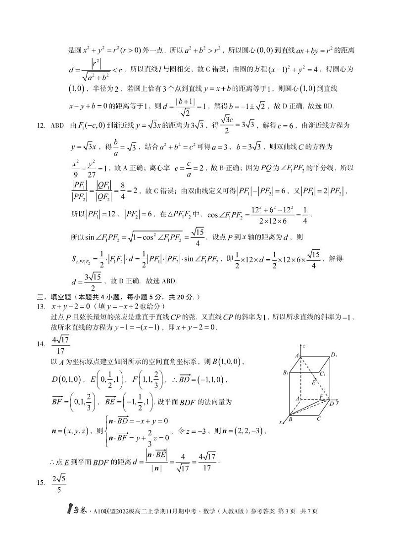 1号卷·A10联盟2022级高二上学期11月期中考数学（人教A版）答案第3页